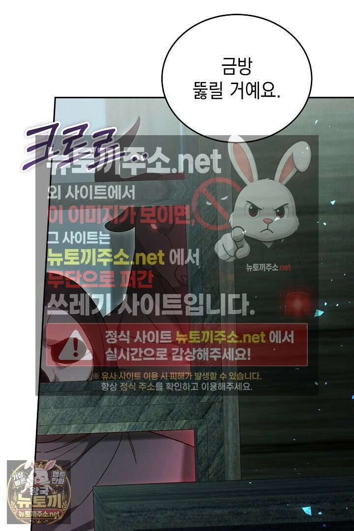 그 악녀가 검을 든 이유 60화 26