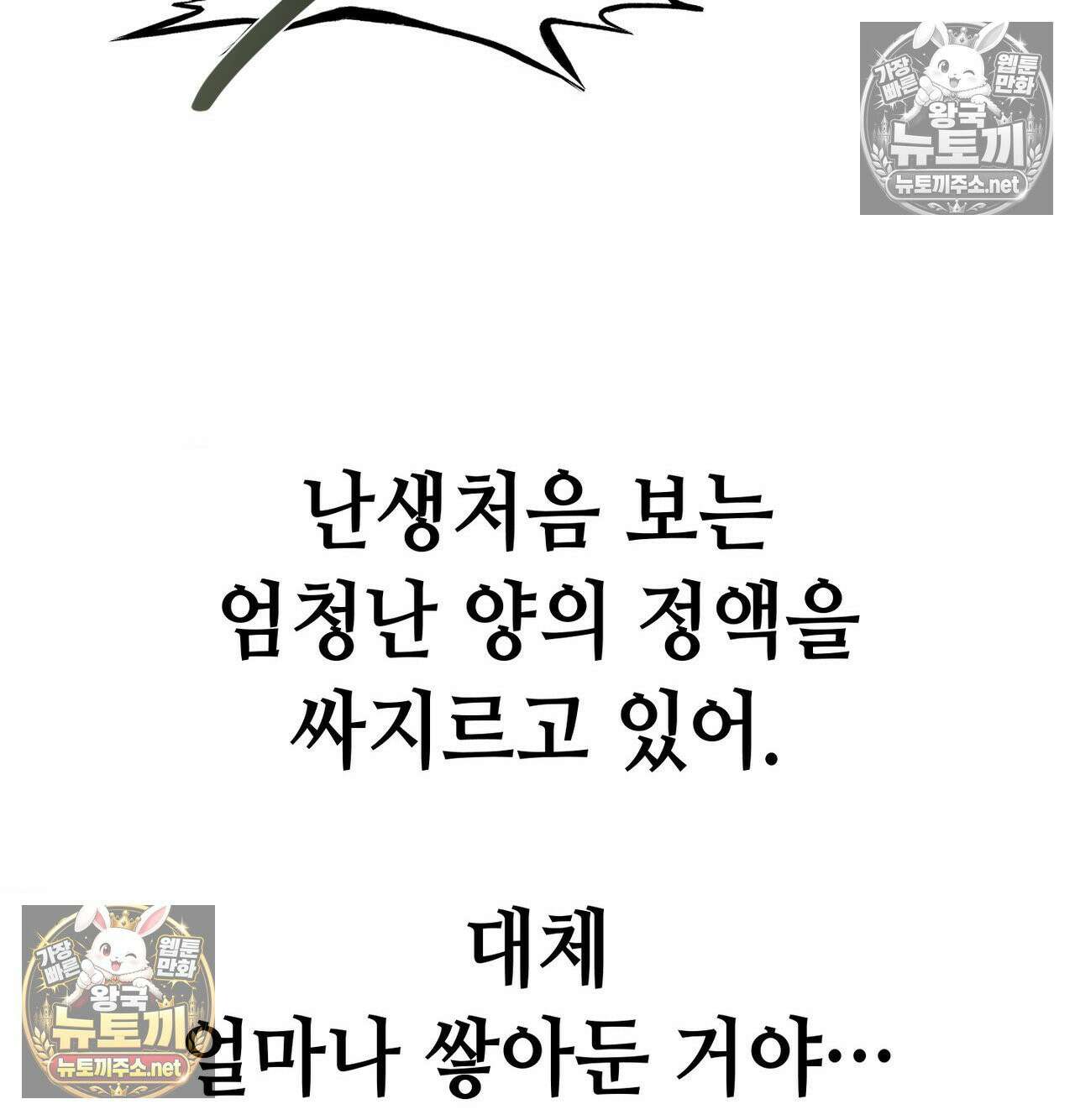 섹!스포츠 19화 - 엉덩이에 스파이크 때리고 싶어(4) 30