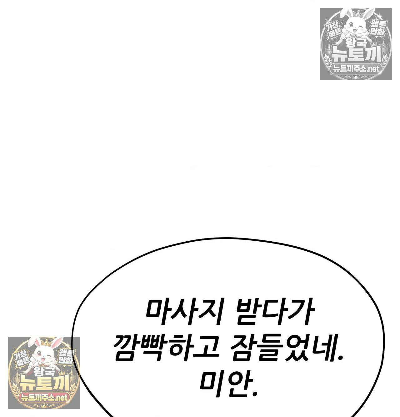 섹!스포츠 19화 - 엉덩이에 스파이크 때리고 싶어(4) 43
