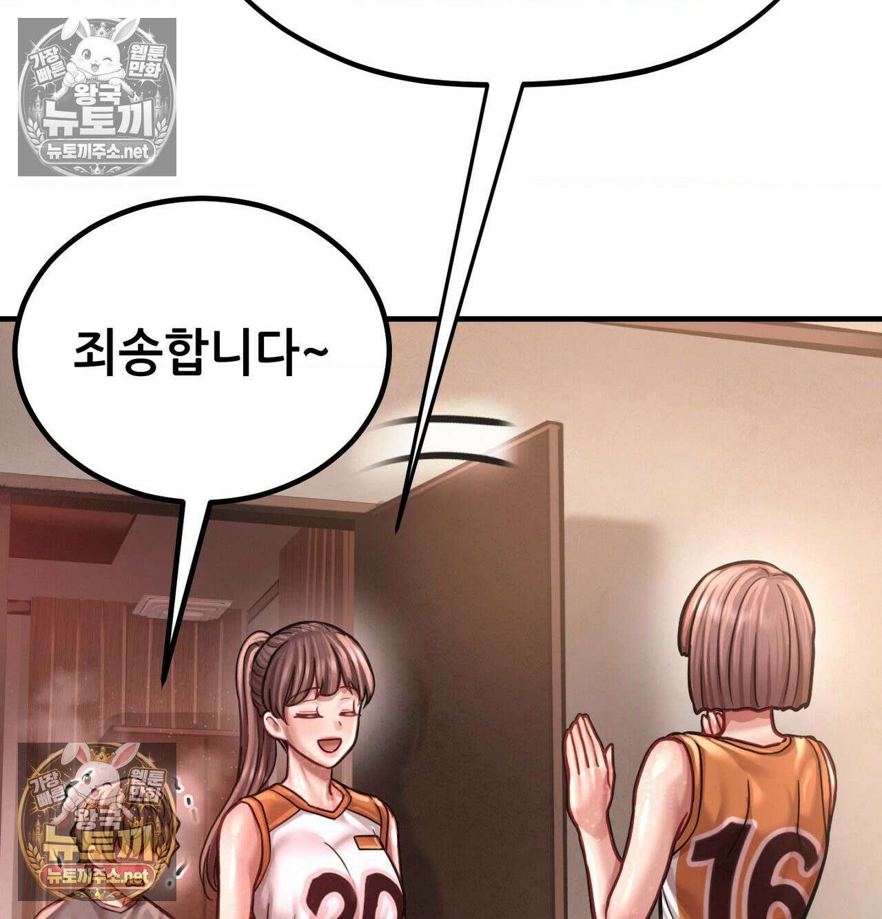 섹!스포츠 19화 - 엉덩이에 스파이크 때리고 싶어(4) 44