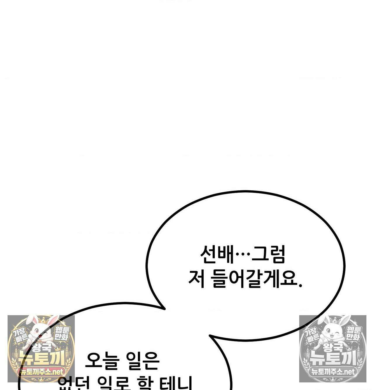 섹!스포츠 19화 - 엉덩이에 스파이크 때리고 싶어(4) 46
