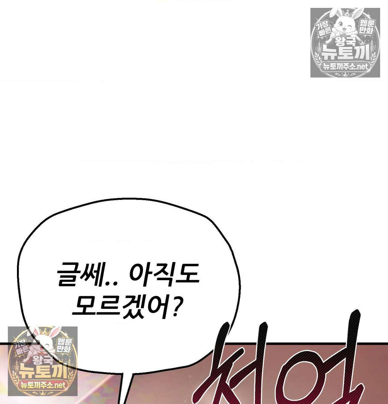 섹!스포츠 19화 - 엉덩이에 스파이크 때리고 싶어(4) 59