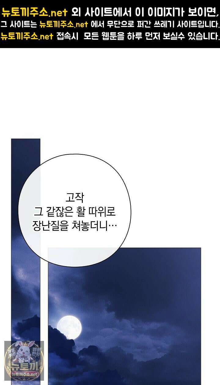 여신들을 위하여 : 다프네를 위하여 41화 1