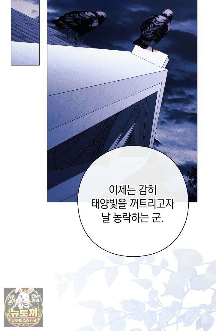 여신들을 위하여 : 다프네를 위하여 41화 2