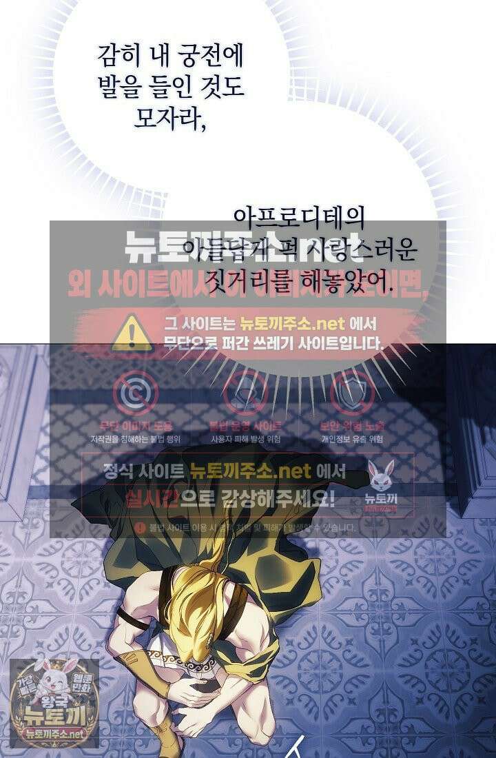 여신들을 위하여 : 다프네를 위하여 41화 4