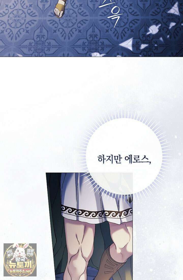 여신들을 위하여 : 다프네를 위하여 41화 5