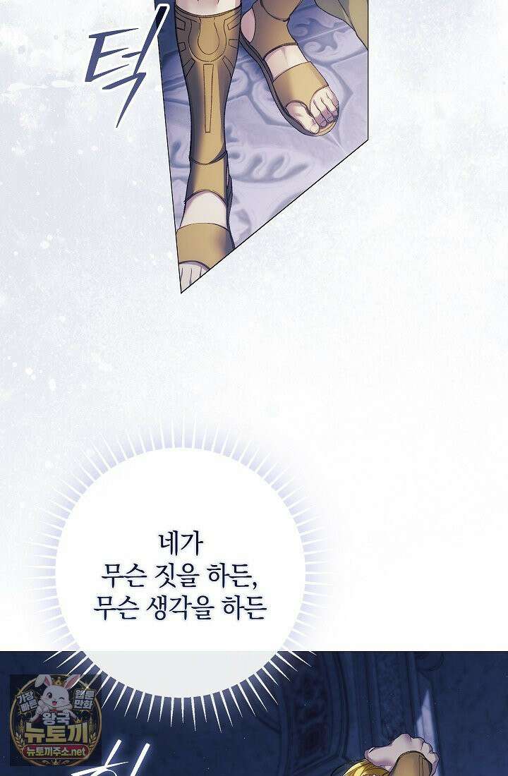 여신들을 위하여 : 다프네를 위하여 41화 6