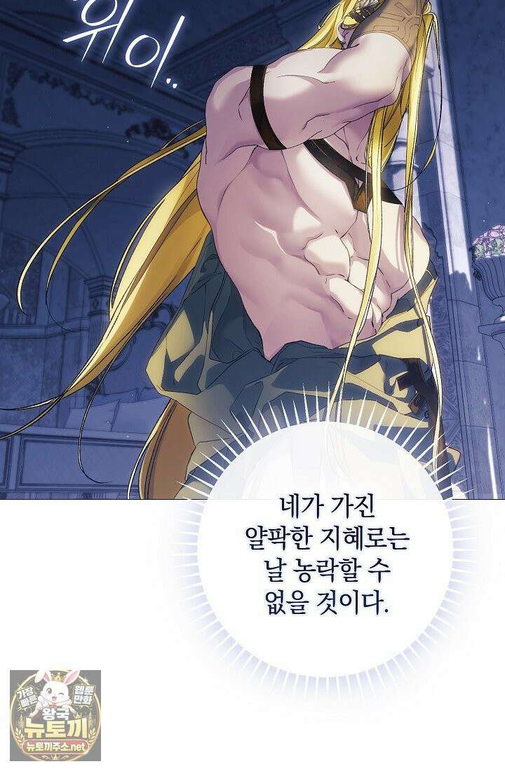 여신들을 위하여 : 다프네를 위하여 41화 7