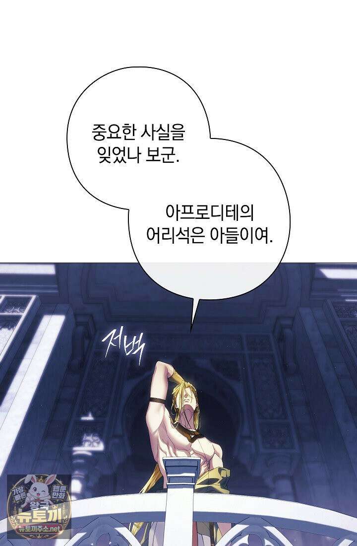 여신들을 위하여 : 다프네를 위하여 41화 8