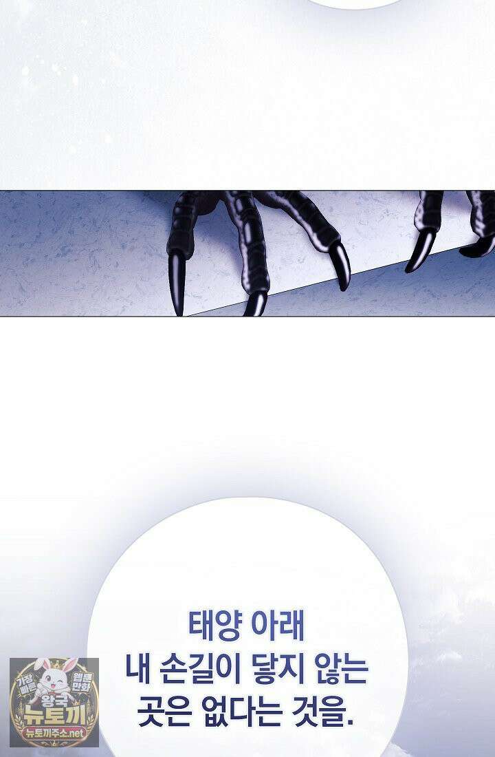 여신들을 위하여 : 다프네를 위하여 41화 10