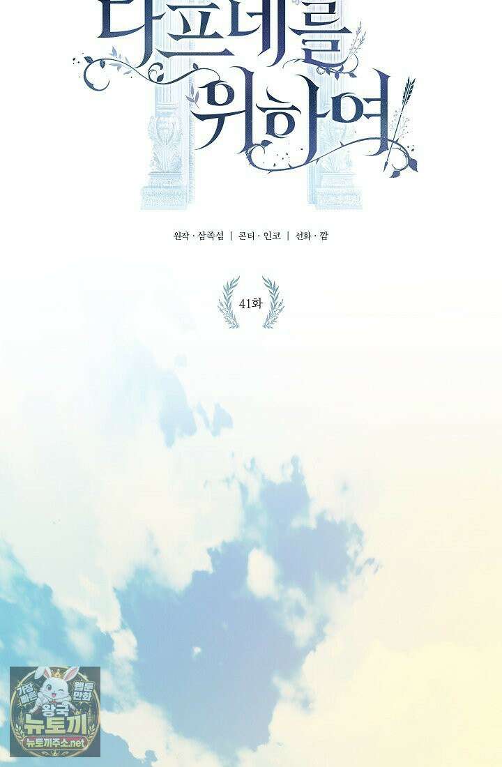 여신들을 위하여 : 다프네를 위하여 41화 17