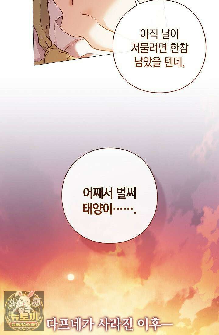 여신들을 위하여 : 다프네를 위하여 41화 23