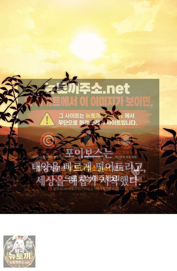 여신들을 위하여 : 다프네를 위하여 41화 24