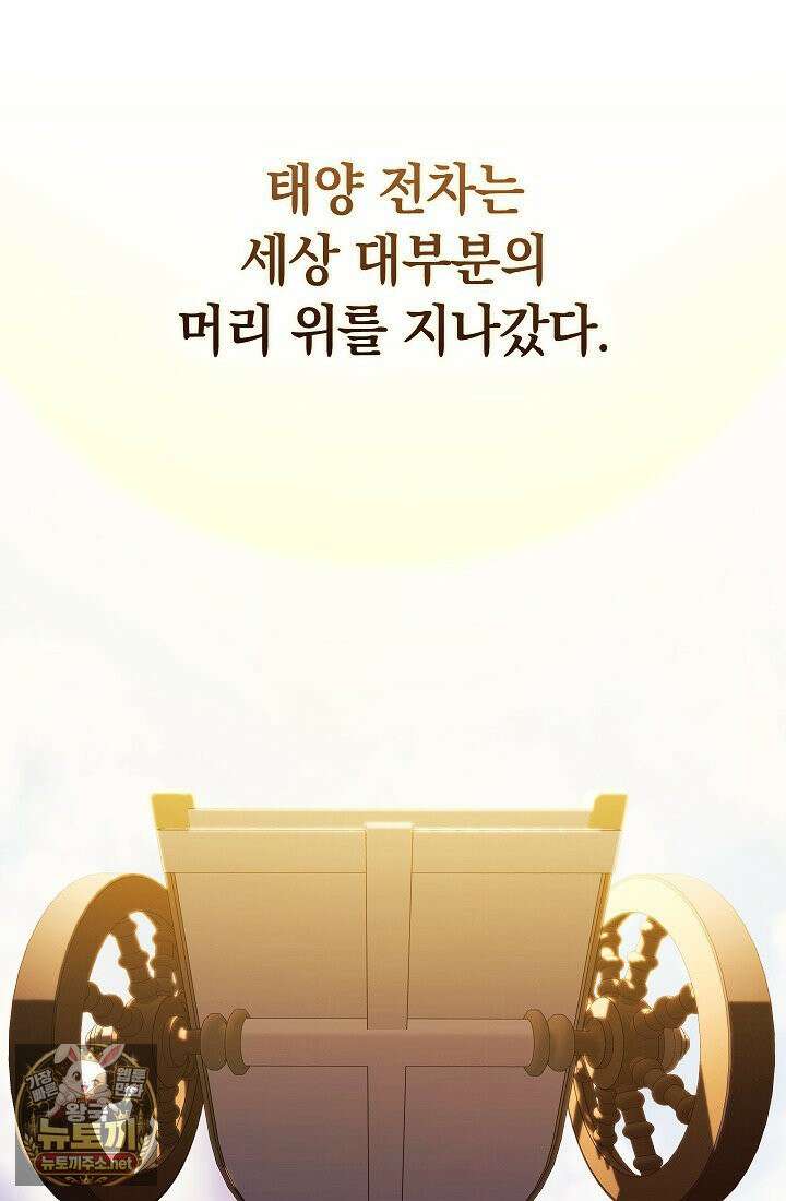 여신들을 위하여 : 다프네를 위하여 41화 25