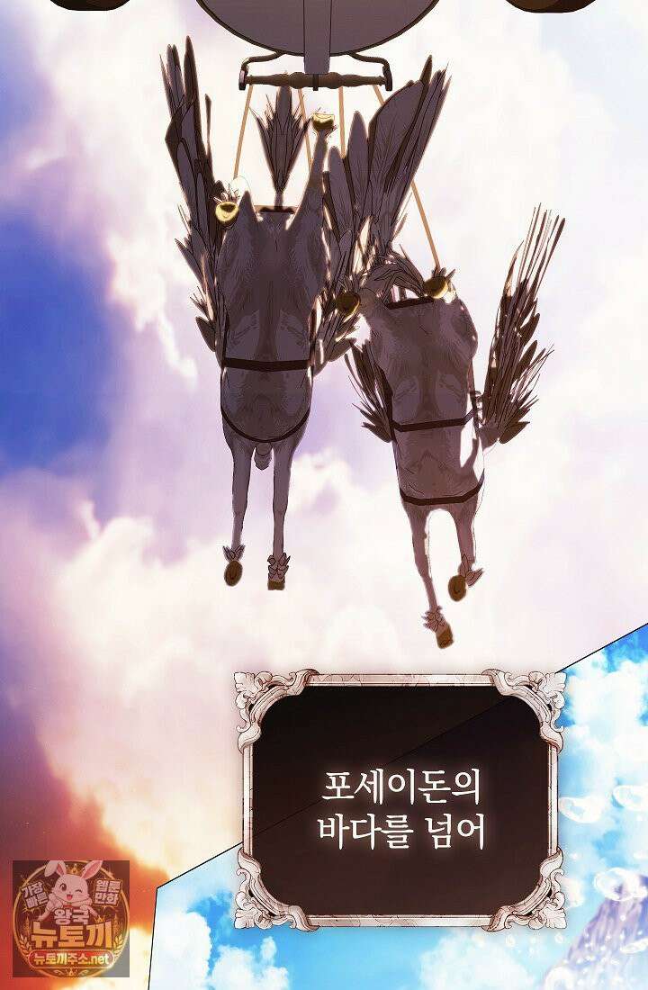여신들을 위하여 : 다프네를 위하여 41화 26