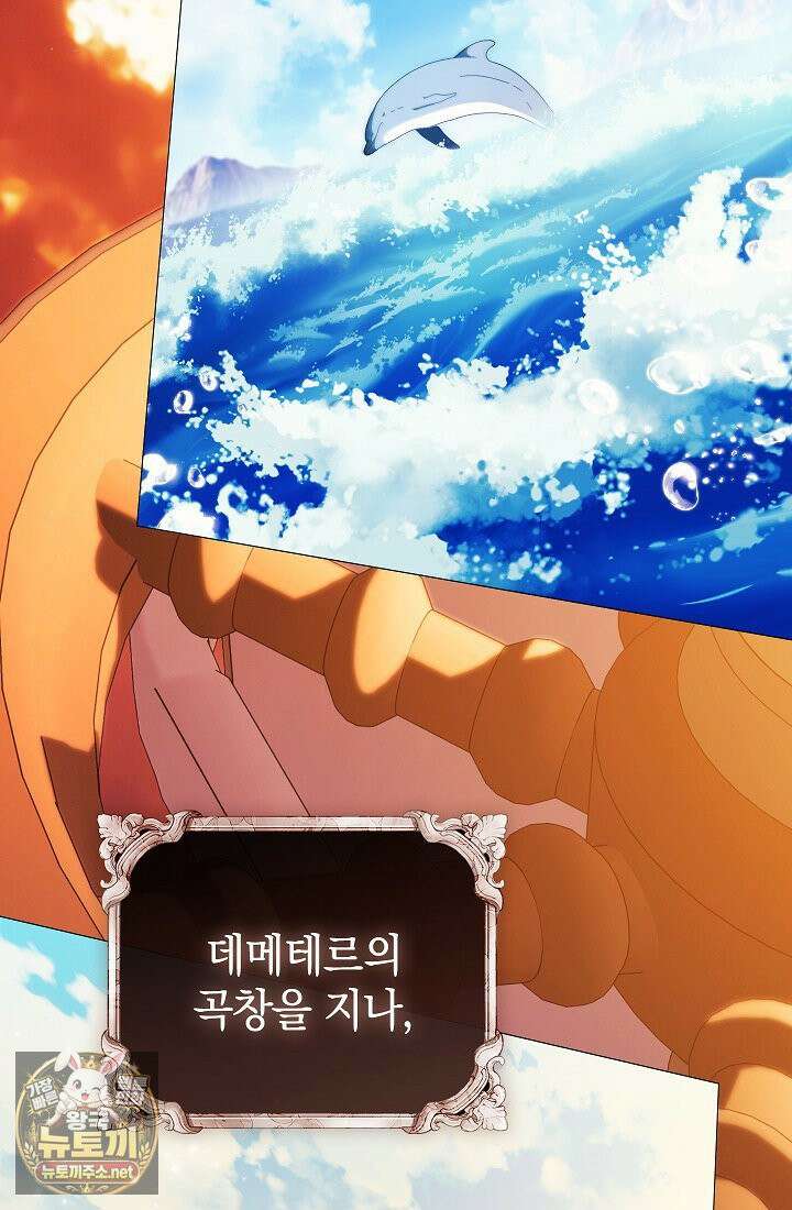 여신들을 위하여 : 다프네를 위하여 41화 27
