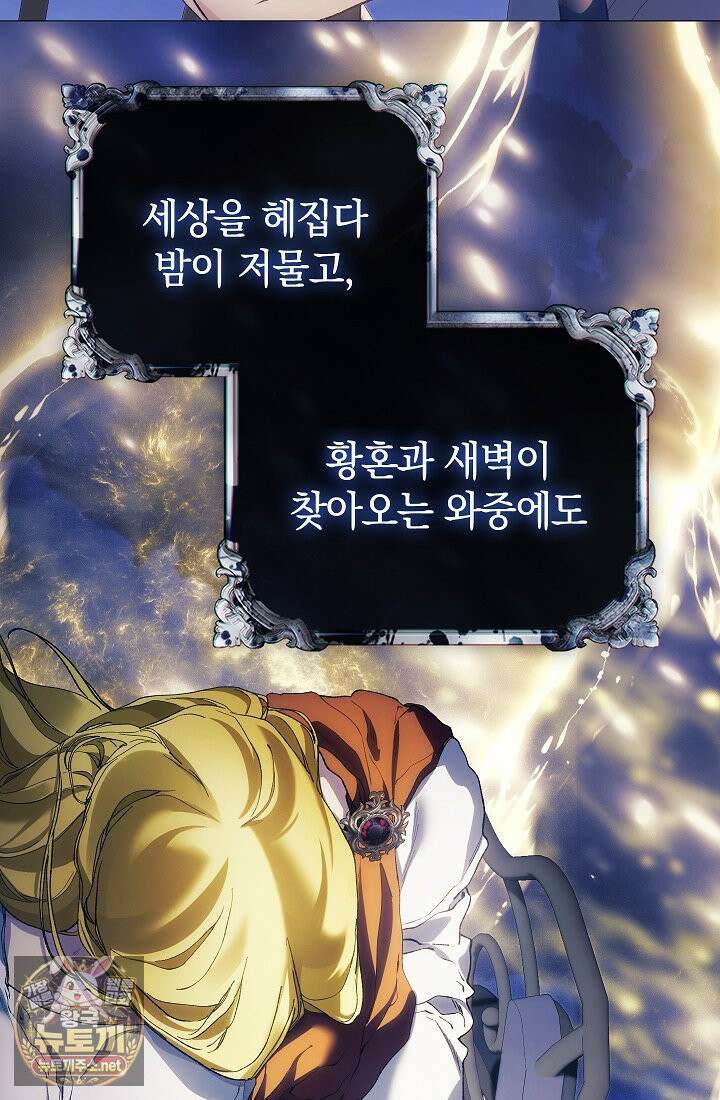 여신들을 위하여 : 다프네를 위하여 41화 31