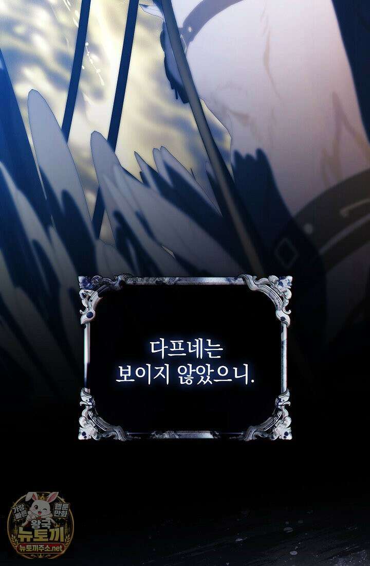 여신들을 위하여 : 다프네를 위하여 41화 33