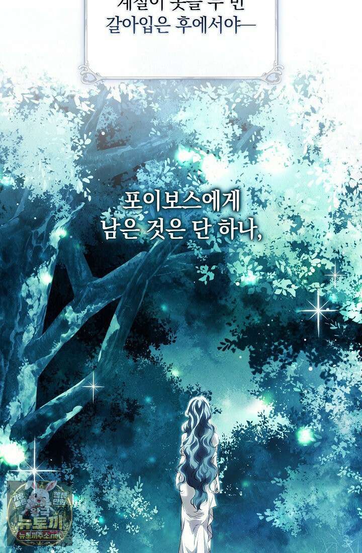여신들을 위하여 : 다프네를 위하여 41화 36