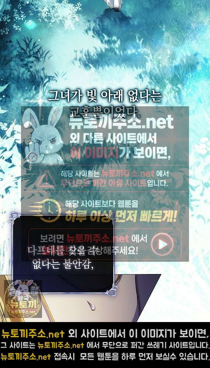 여신들을 위하여 : 다프네를 위하여 41화 37