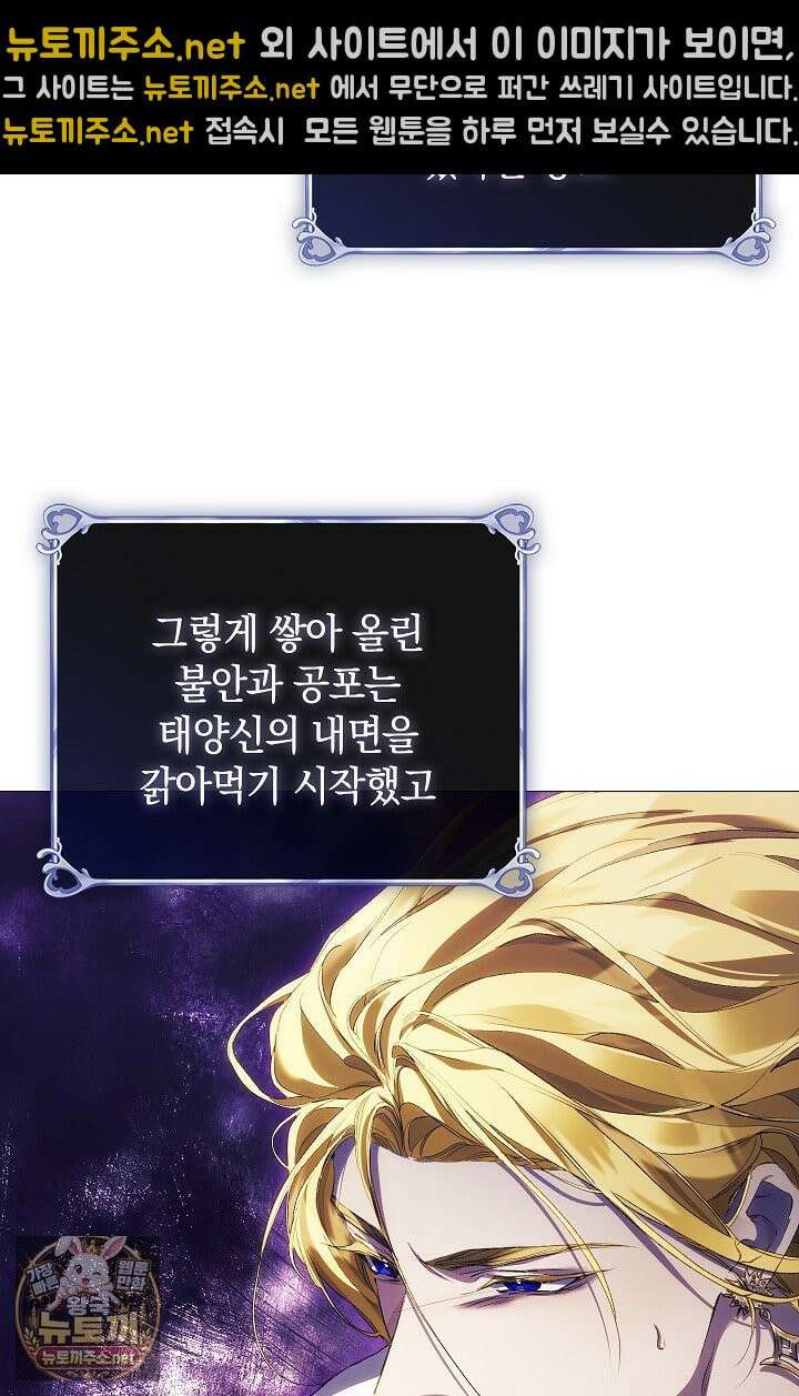 여신들을 위하여 : 다프네를 위하여 41화 39