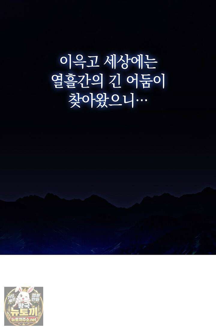 여신들을 위하여 : 다프네를 위하여 41화 42