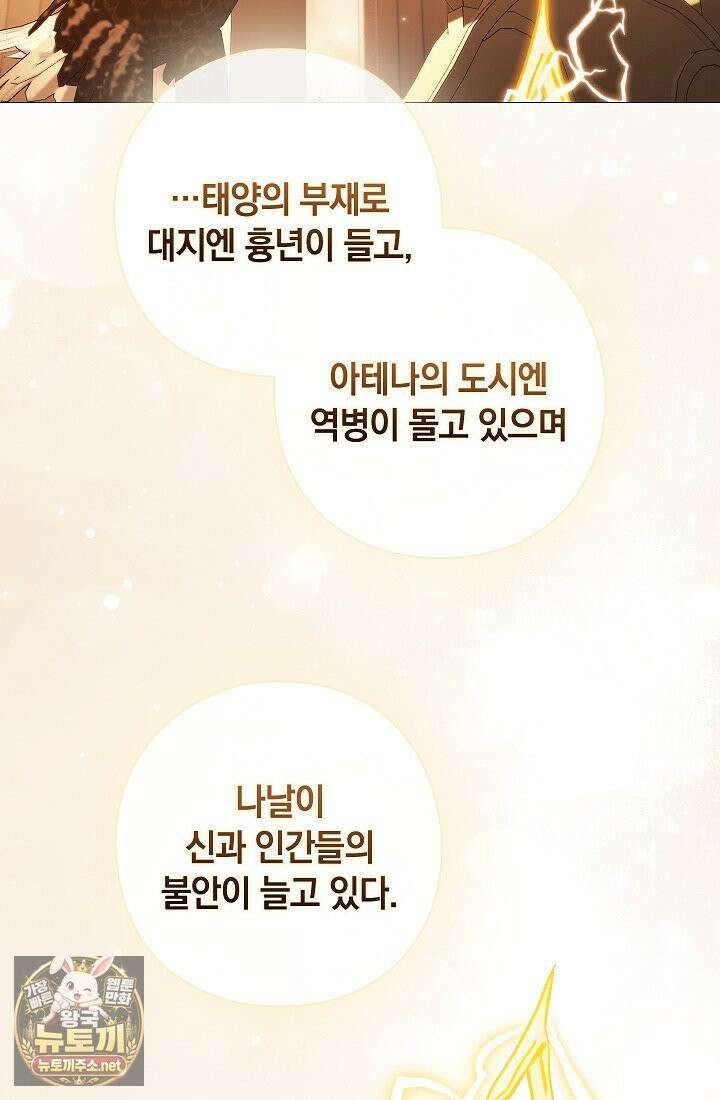 여신들을 위하여 : 다프네를 위하여 41화 45
