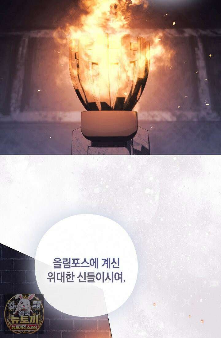 여신들을 위하여 : 다프네를 위하여 41화 55