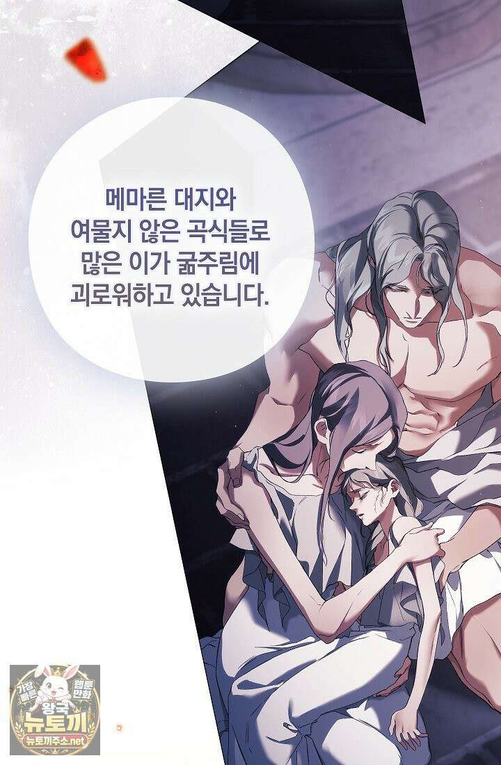 여신들을 위하여 : 다프네를 위하여 41화 57
