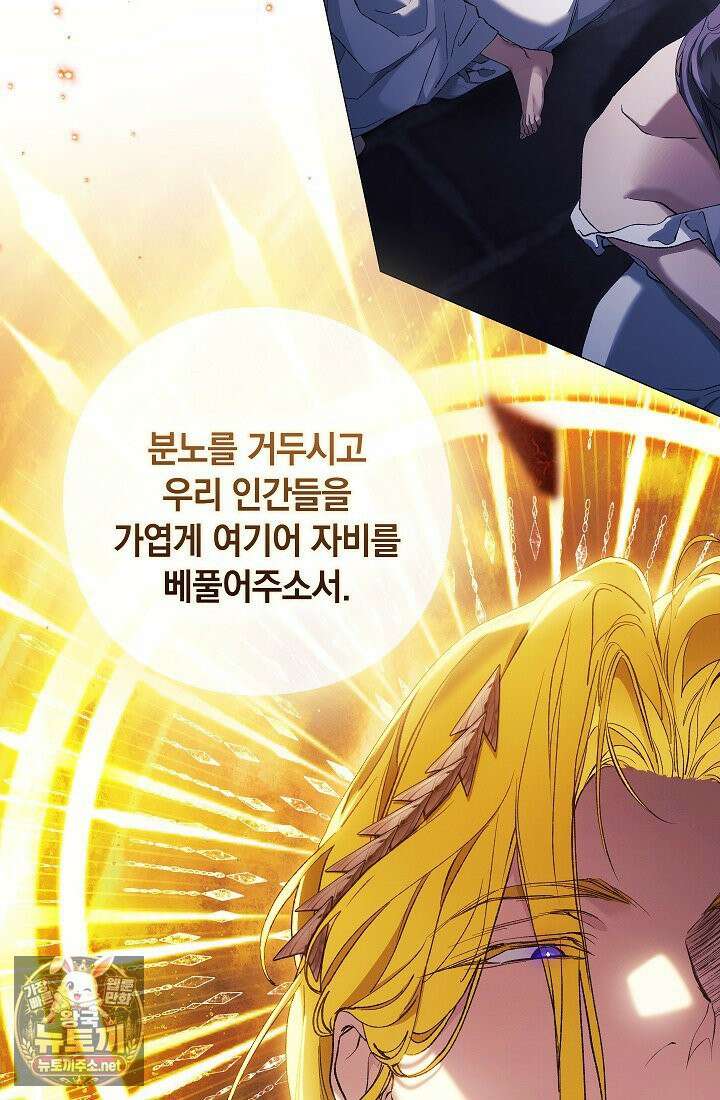 여신들을 위하여 : 다프네를 위하여 41화 58