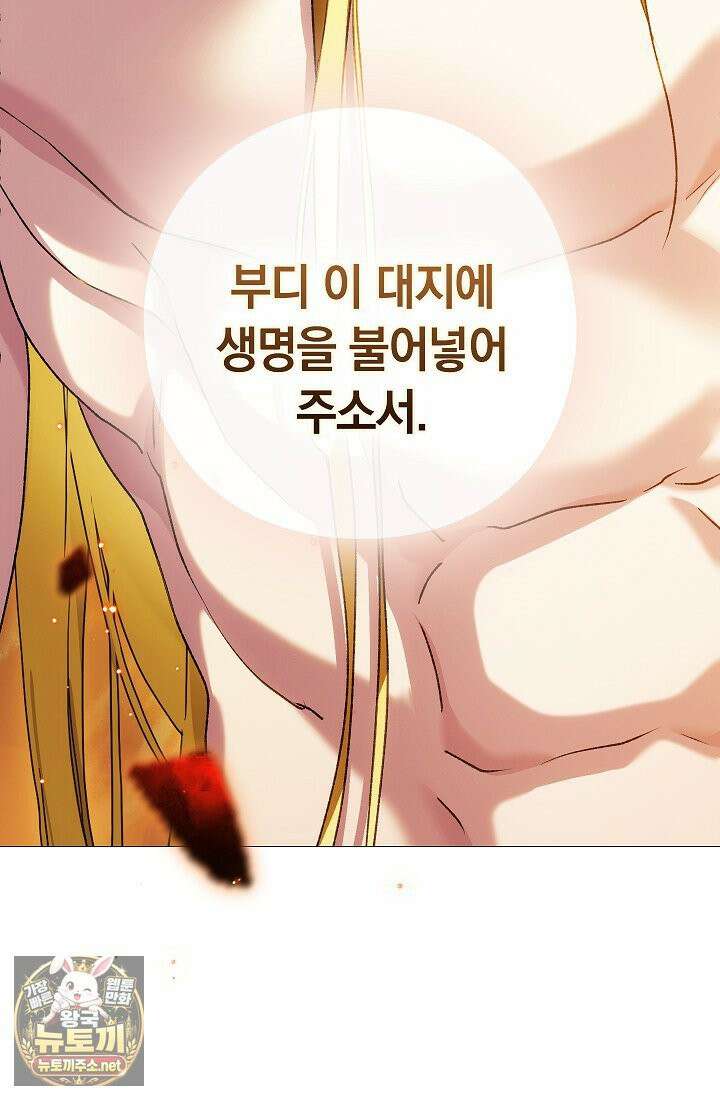 여신들을 위하여 : 다프네를 위하여 41화 60