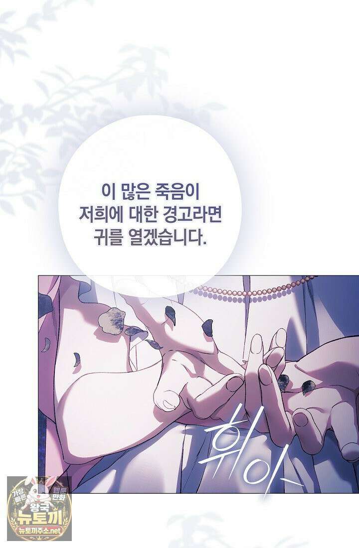 여신들을 위하여 : 다프네를 위하여 41화 62