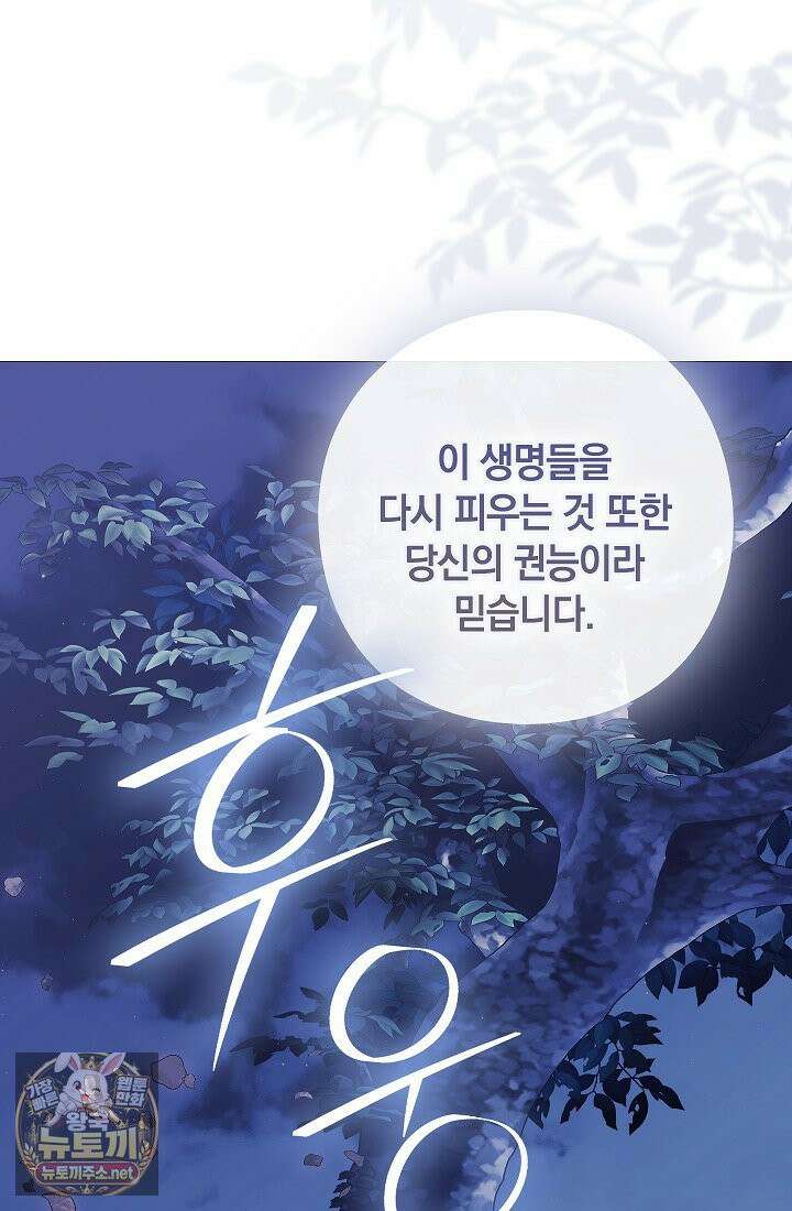 여신들을 위하여 : 다프네를 위하여 41화 63