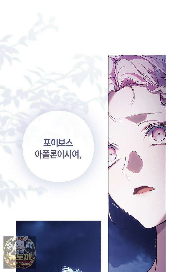 여신들을 위하여 : 다프네를 위하여 41화 65
