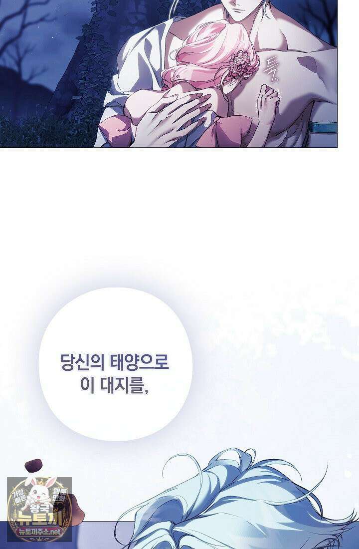 여신들을 위하여 : 다프네를 위하여 41화 68