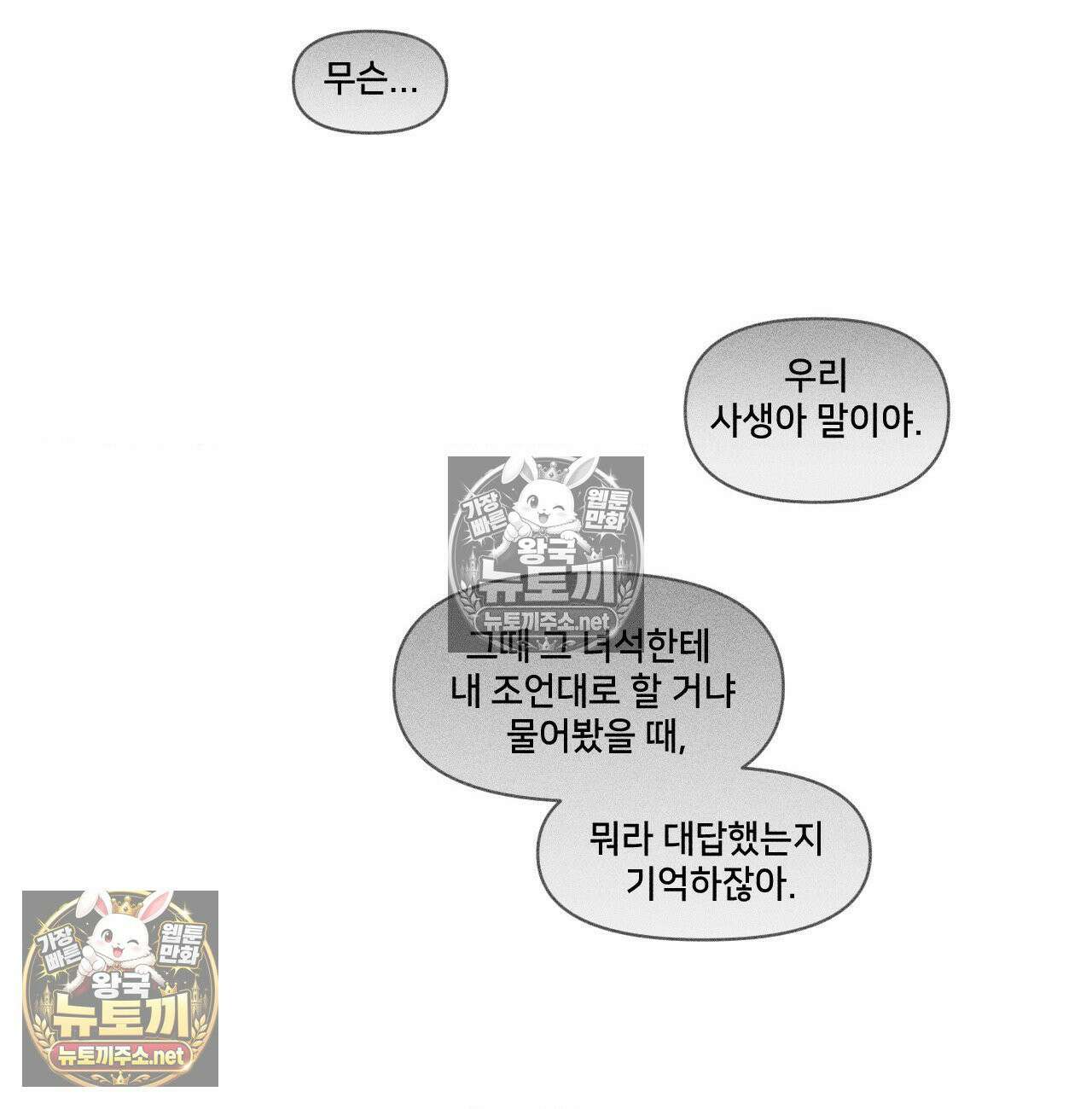 유원불변 74화 - 74화 10