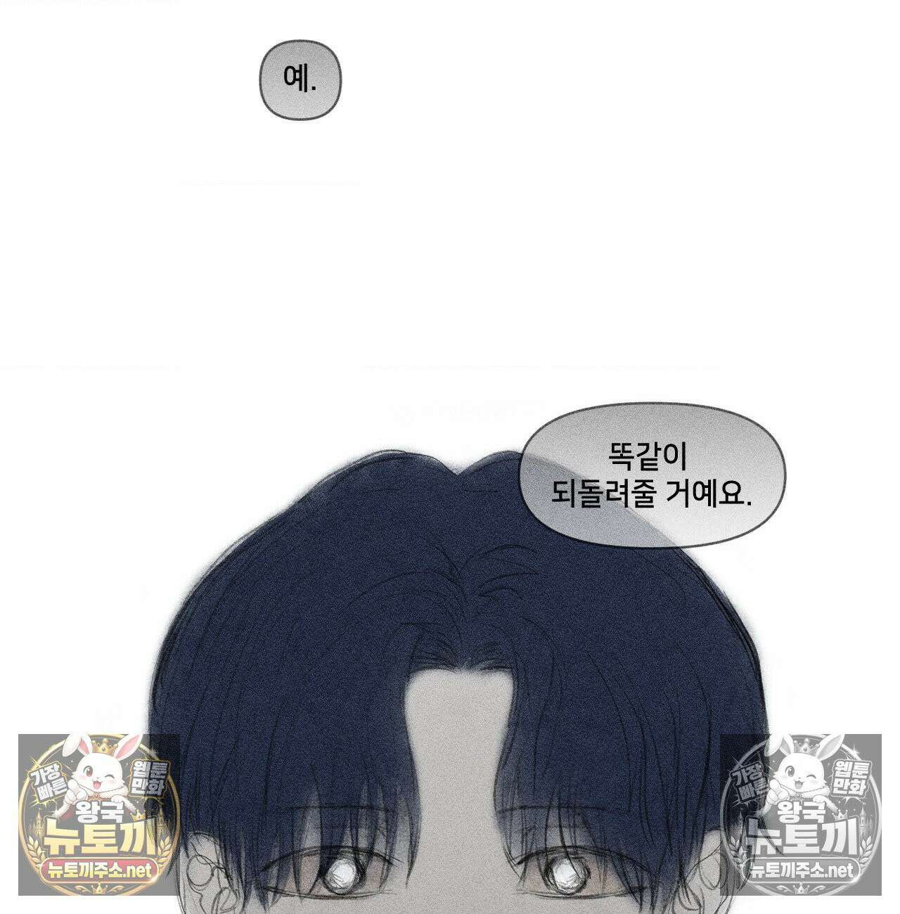 유원불변 74화 - 74화 11