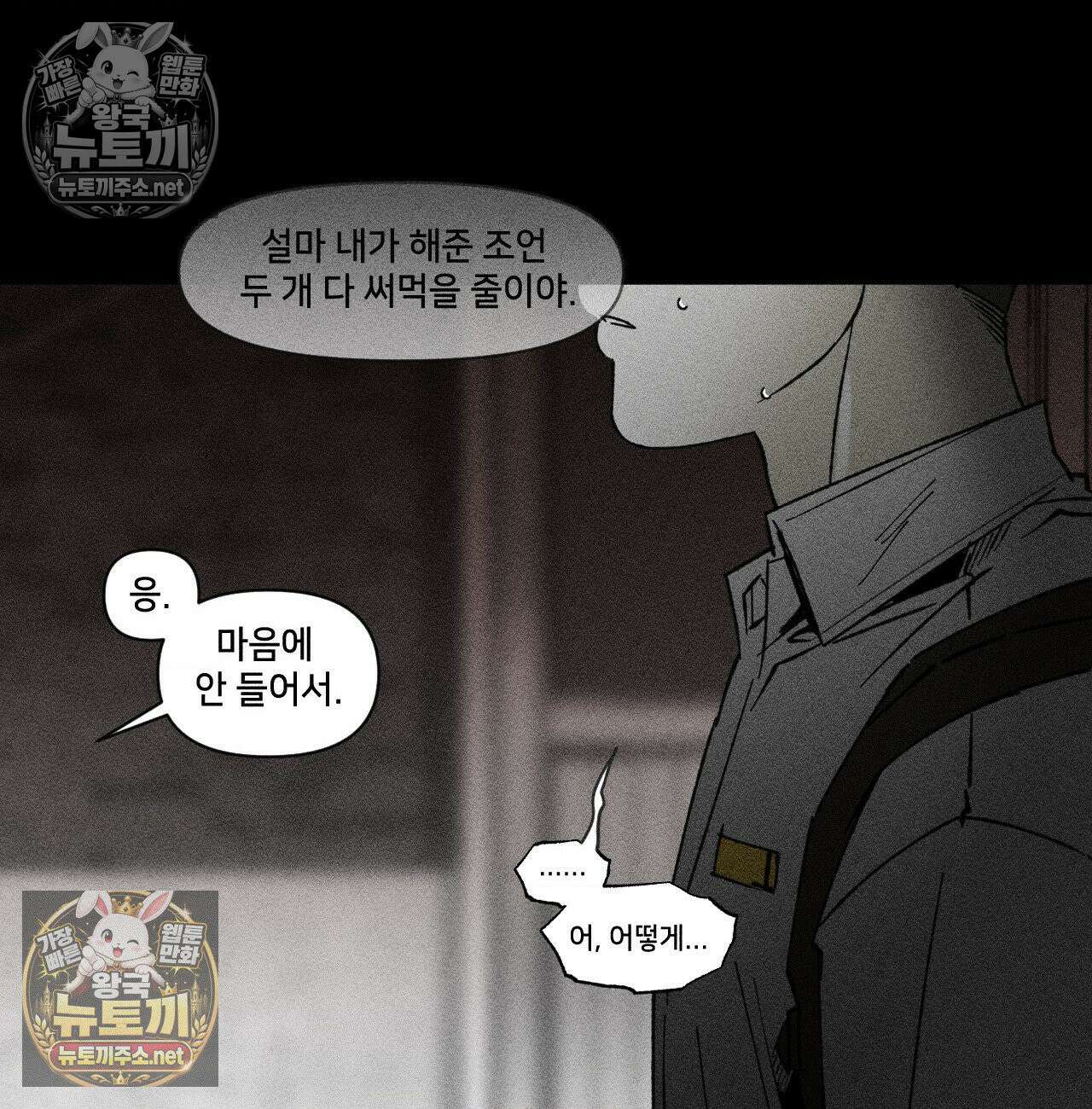 유원불변 74화 - 74화 18