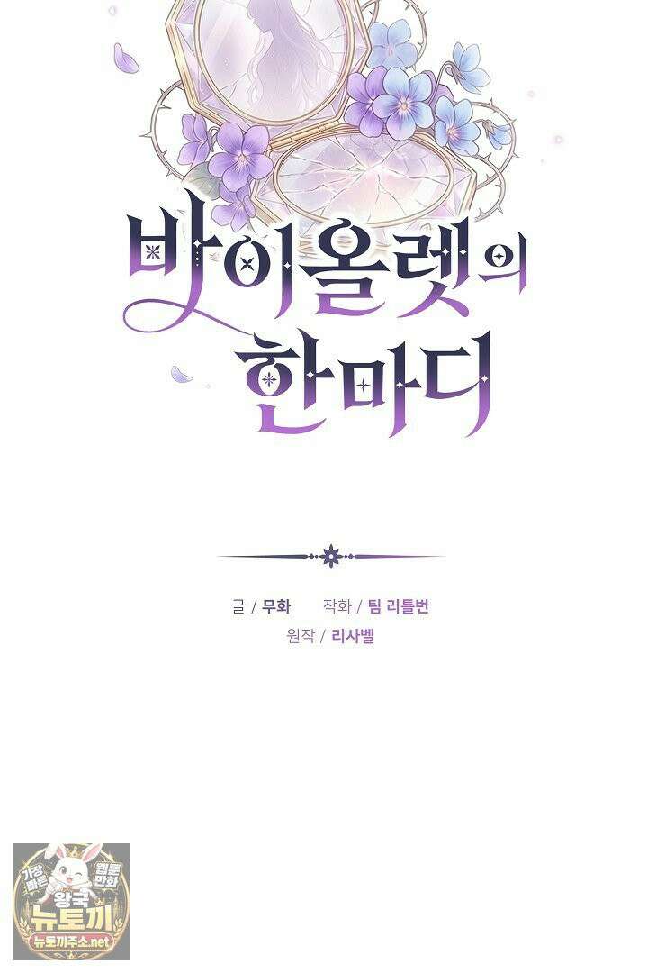 바이올렛의 한마디 9화 11