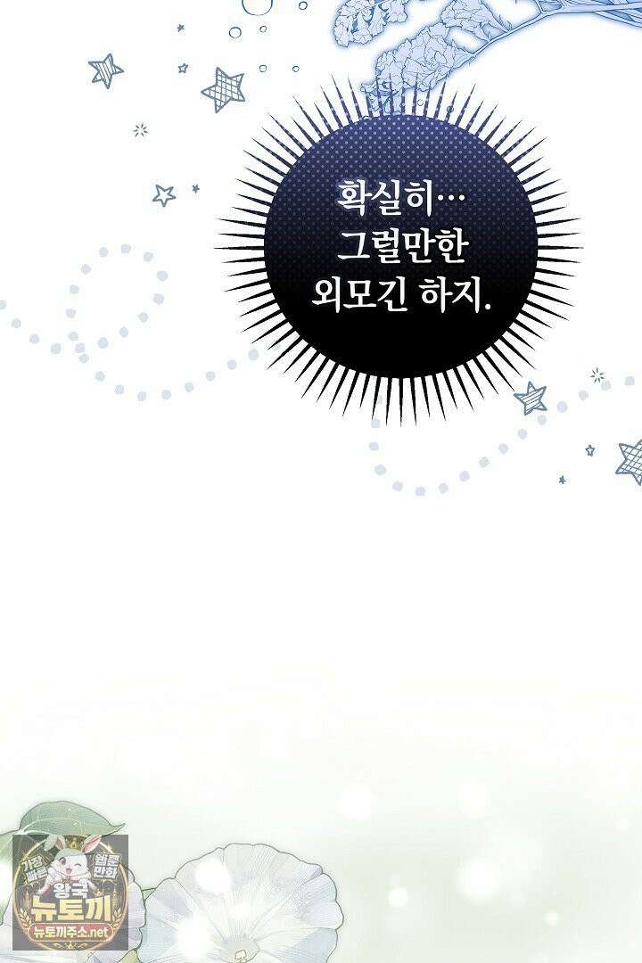 바이올렛의 한마디 9화 19