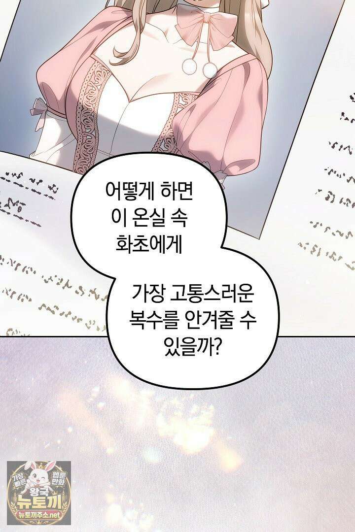 바이올렛의 한마디 14화 8