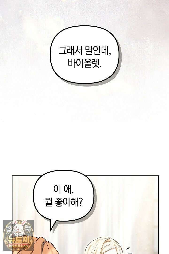 바이올렛의 한마디 14화 9