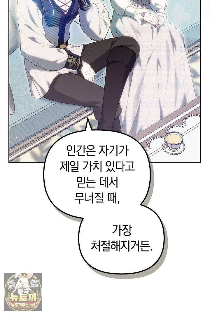 바이올렛의 한마디 14화 14
