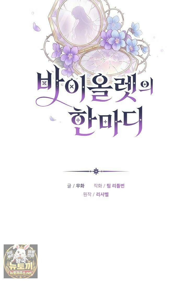 바이올렛의 한마디 14화 19