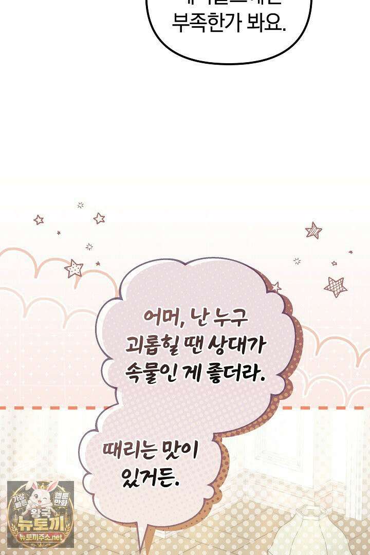 바이올렛의 한마디 14화 25