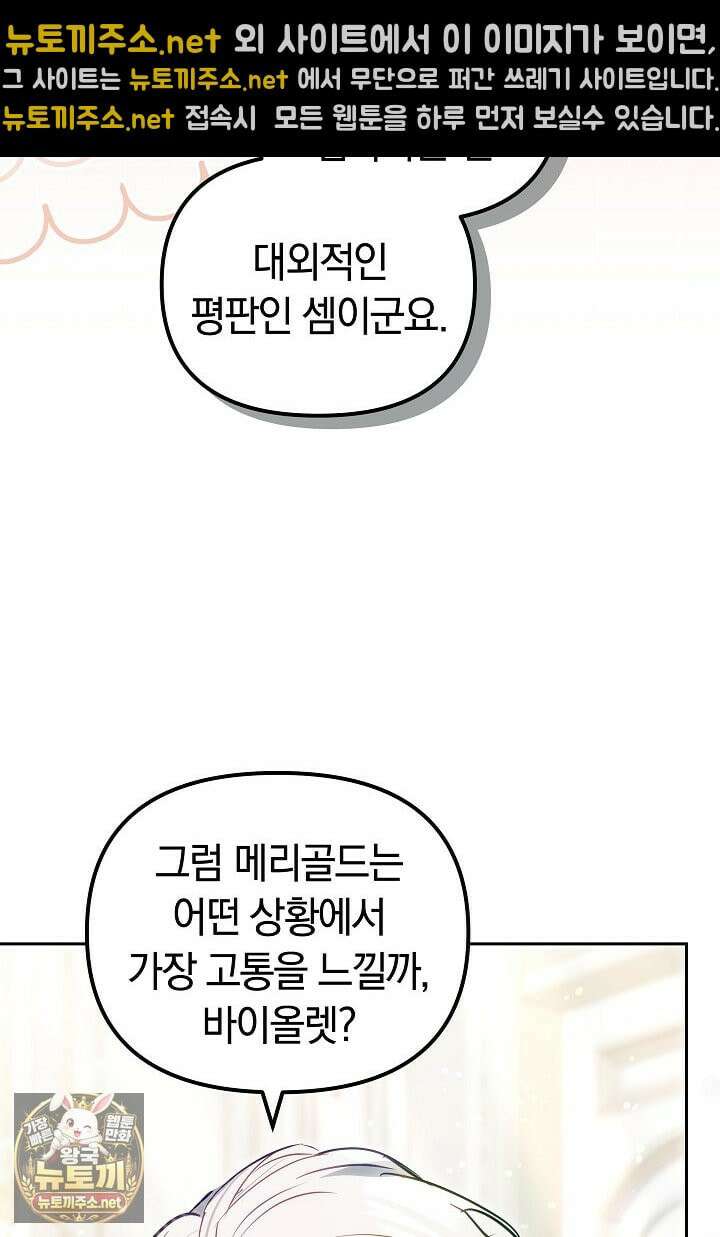 바이올렛의 한마디 14화 27