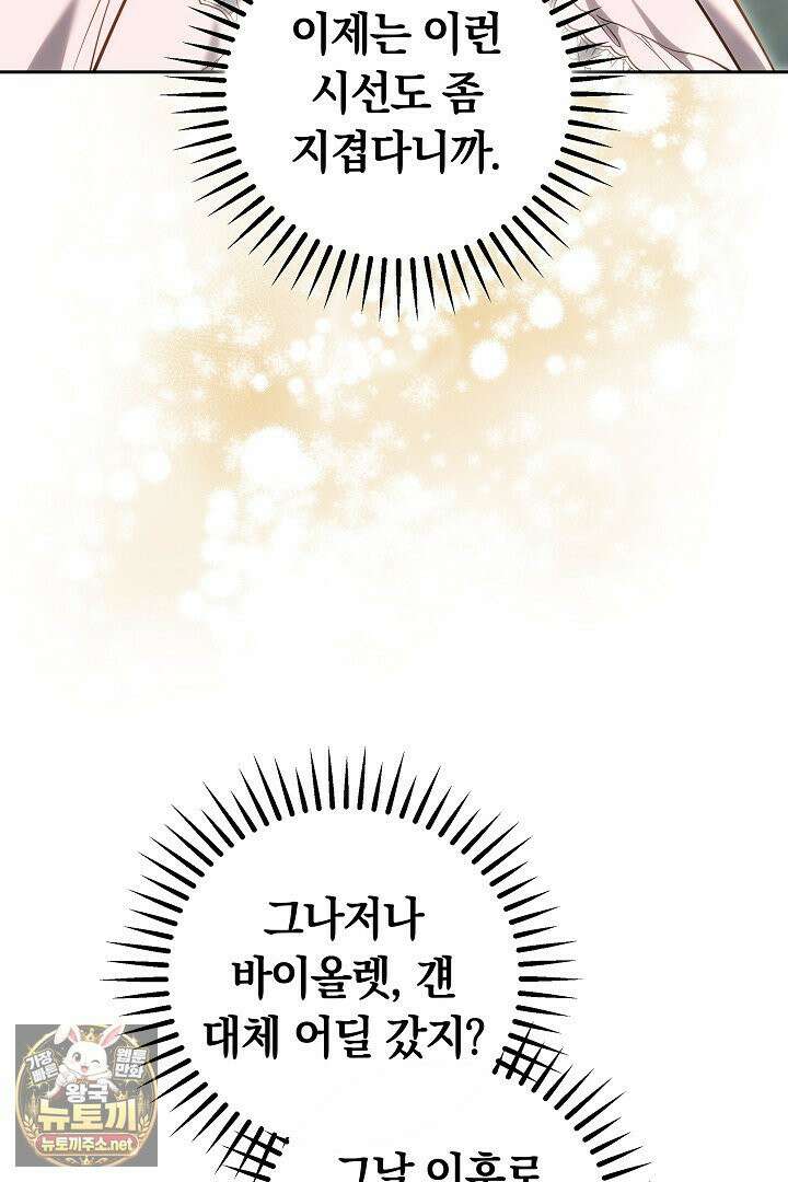 바이올렛의 한마디 17화 7