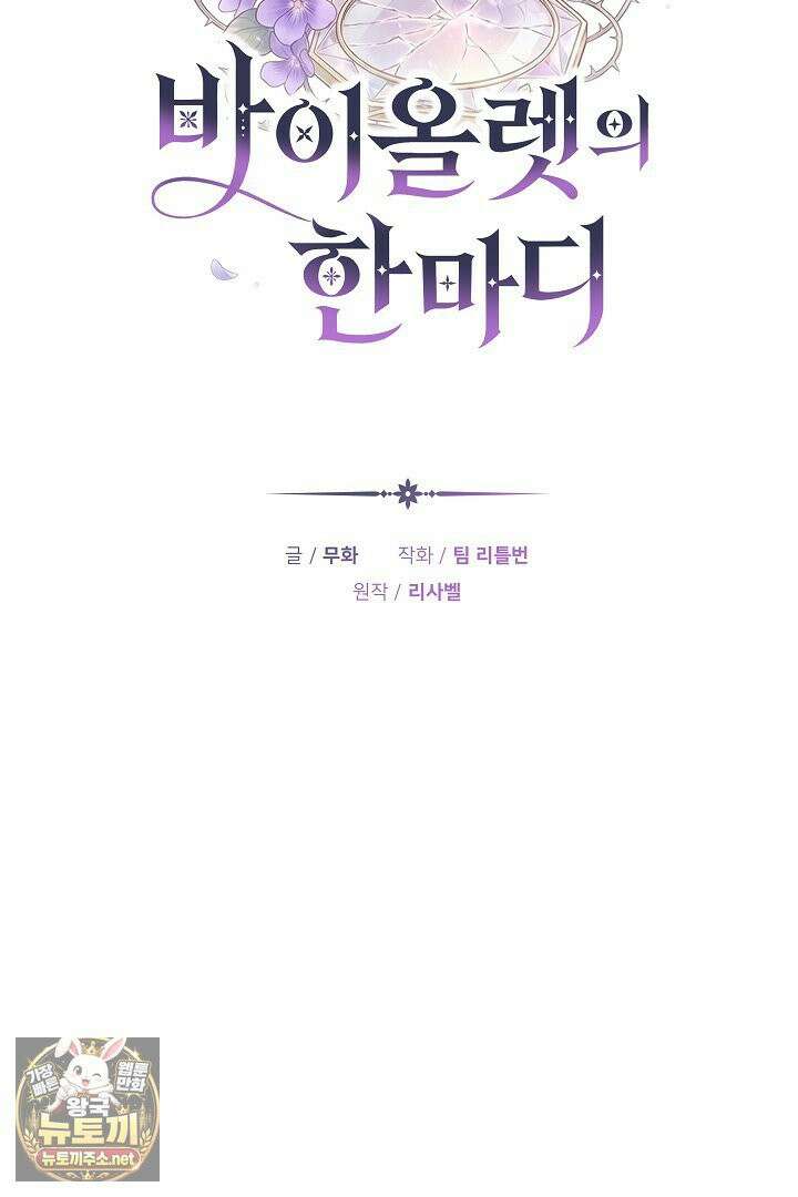 바이올렛의 한마디 22화 14