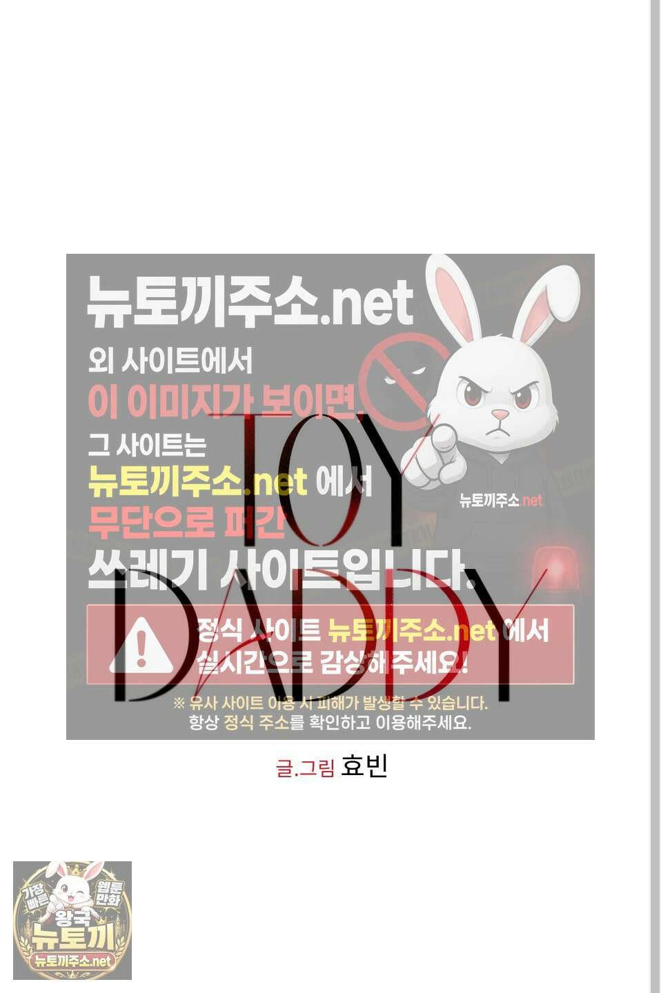토이 대디(TOY DADDY) 38화 46