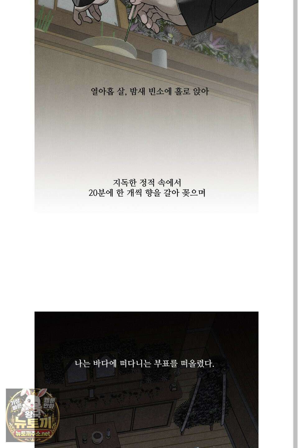 토이 대디(TOY DADDY) 38화 53